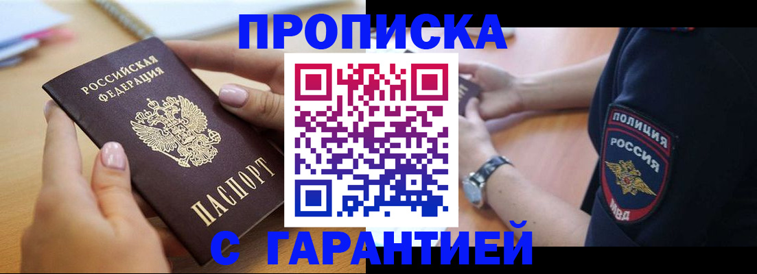прописка ребенка в Электростали