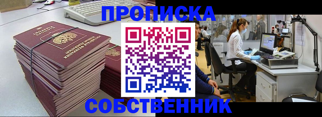 прописка гарантия в Электростали