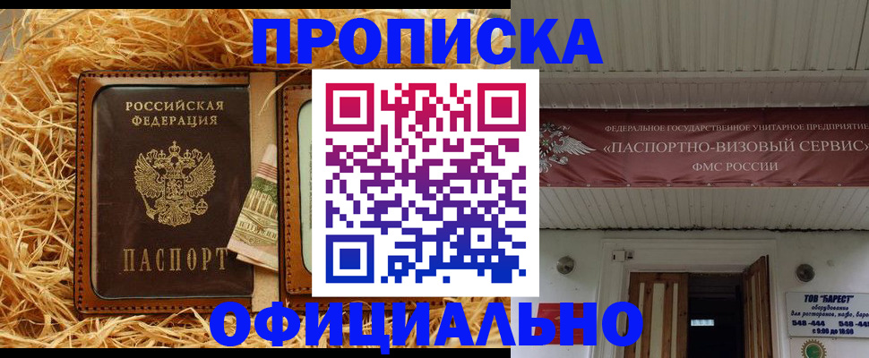 прописка регистрация в Электростали